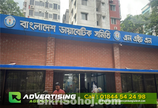 Hospital Sign Board Manufacturers in Dhaka Bangladesh